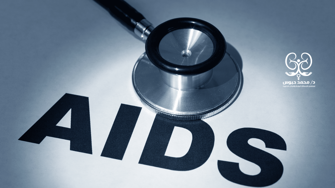 أعراض الإصابة بمرض الايدز